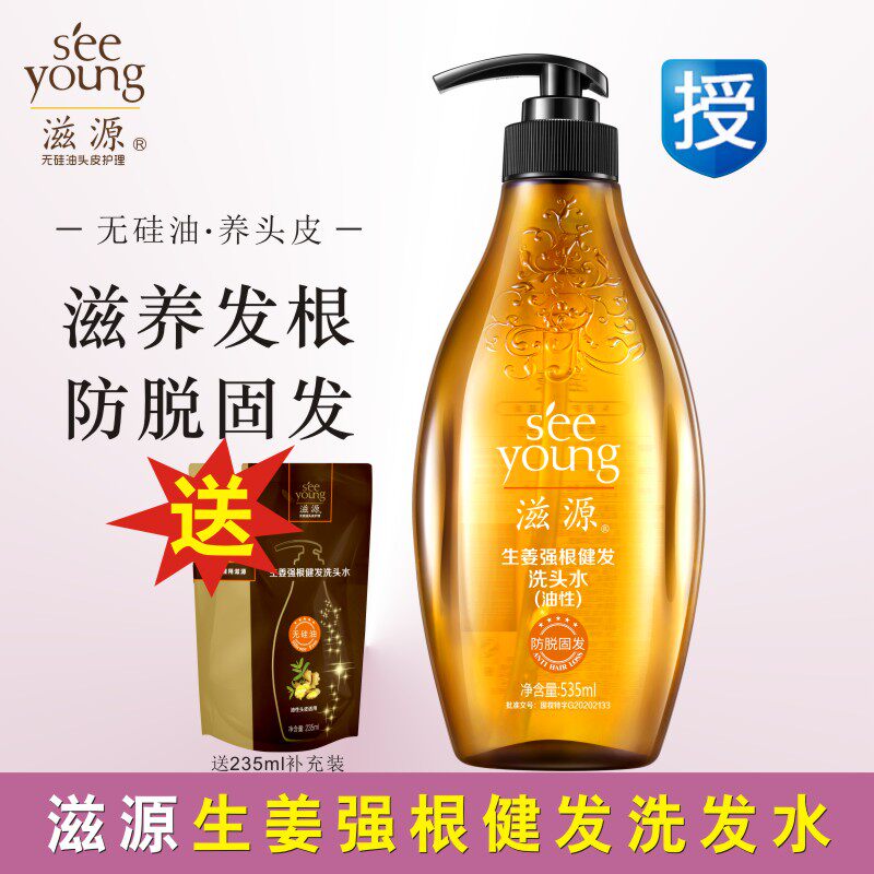 滋源生姜强根健发洗发水正品包邮