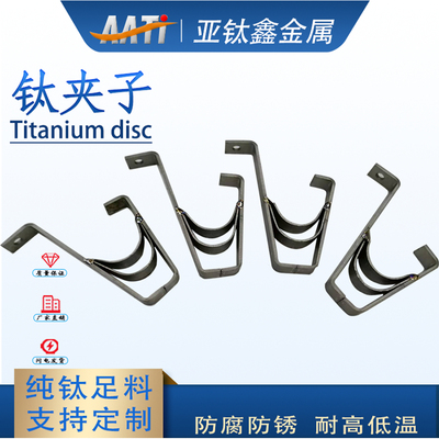 钛挂具钛夹子氧化用纯钛夹具