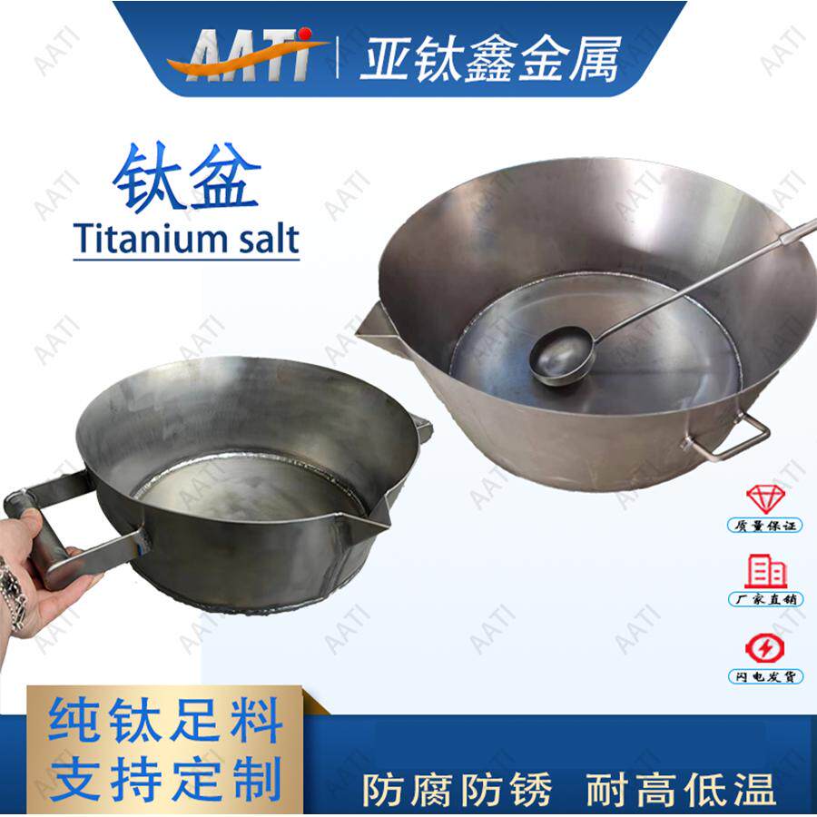 耐腐蚀纯钛盆钛桶上大下小