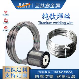 氧化用钛挂具丝钛光亮线优质高弹挂具钛线TA2TA1耐腐氧化挂具钛丝