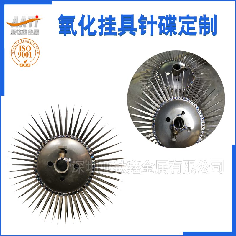 亚钛鑫专用钛挂具阳极氧化针碟