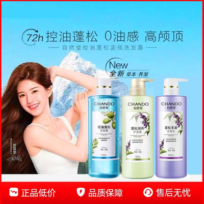 自然堂洗发水控油蓬松丰盈去屑乳