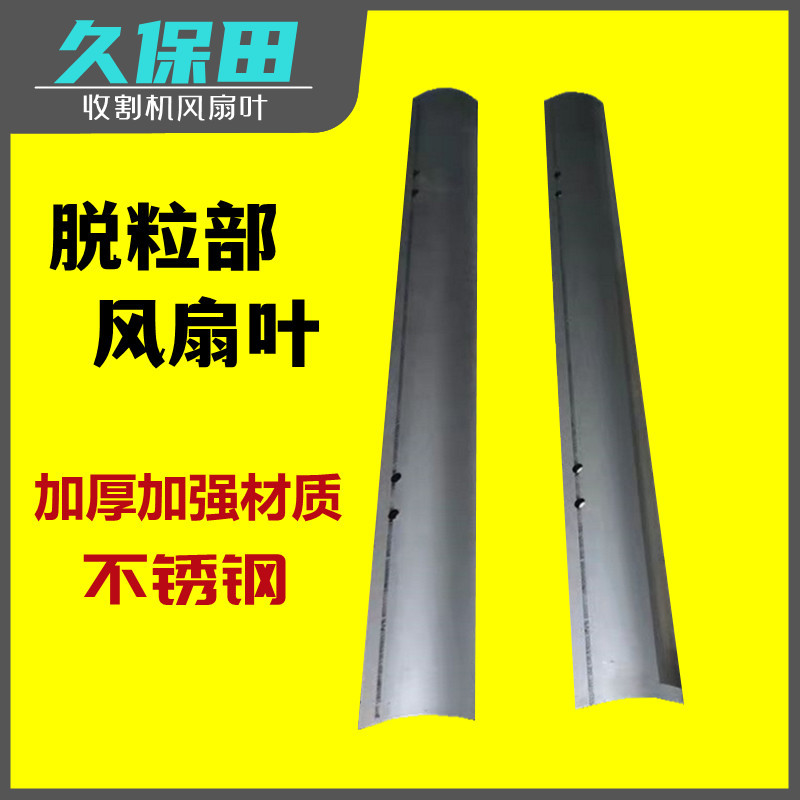 脱粒部主风扇叶片不锈钢材质