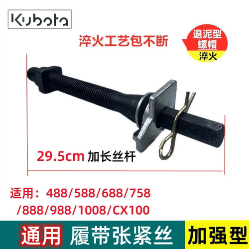 收割机配件履带张紧丝