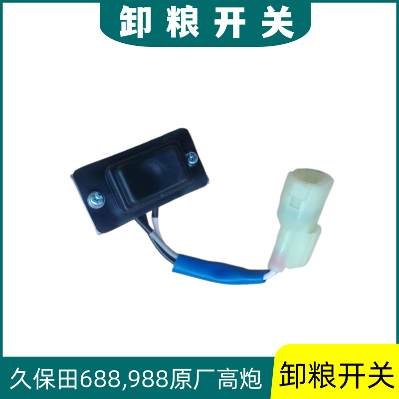 高炮卸粮放粮开关新款