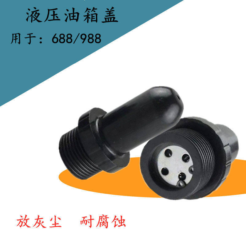 液压油箱盖子塞子油箱通气阀