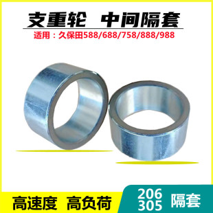久保田688 988收割机配件支重轮隔套5H492-23150 5T051-23160套环