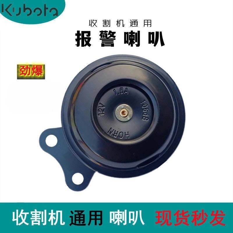 收割机配件报警喇叭倒车喇叭