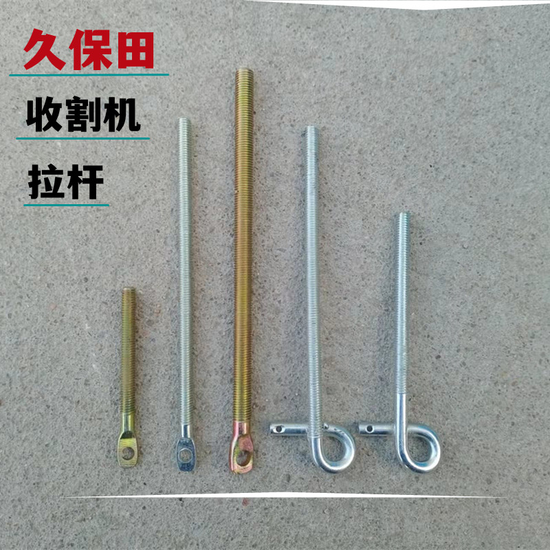 久保田收割机拉簧张紧拉杆图片