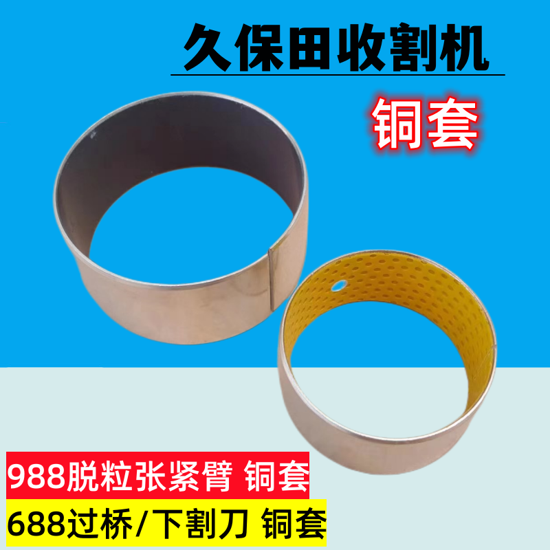 过桥下割刀大铜套脱粒张紧臂铜套