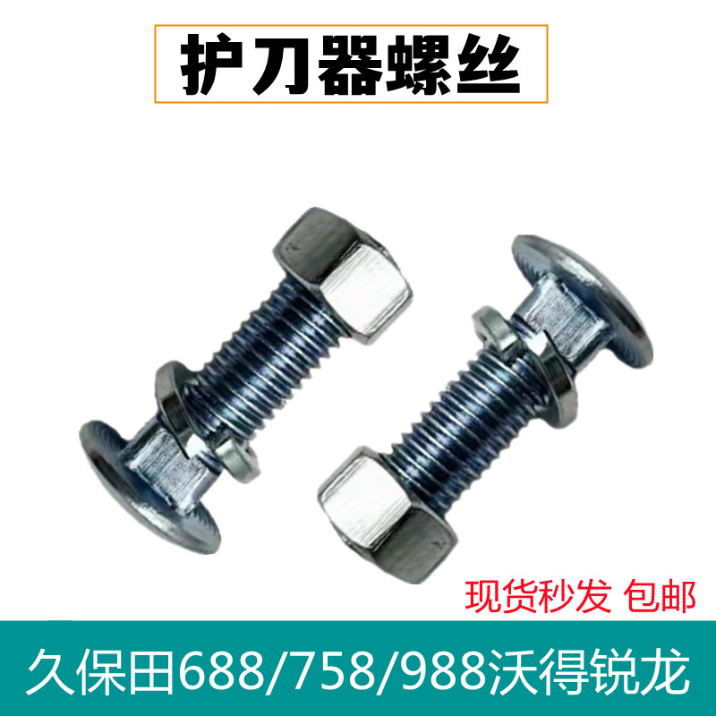 割刀螺丝护刀器螺丝护刃器螺丝沃