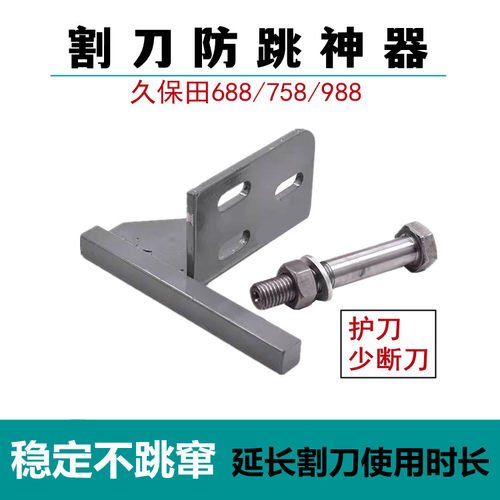 割刀防跳窜神器割刀防跳减震座