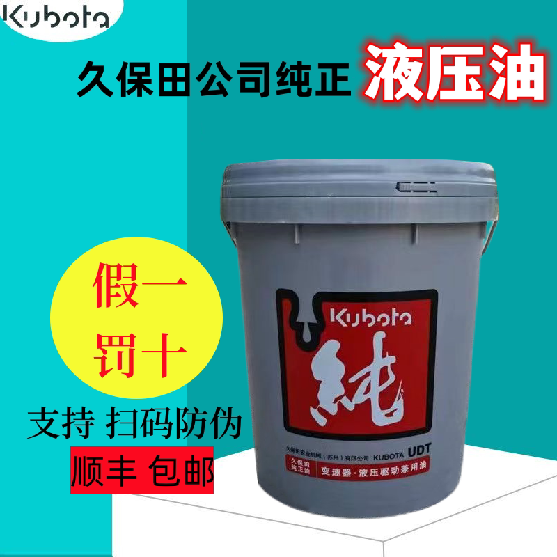 久保田原厂液压油变速箱油