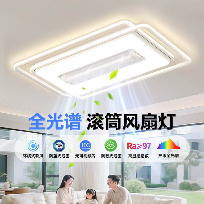 客厅主灯负离子杀菌无叶风扇吸顶灯现代简约大气吊扇灯具全屋套餐