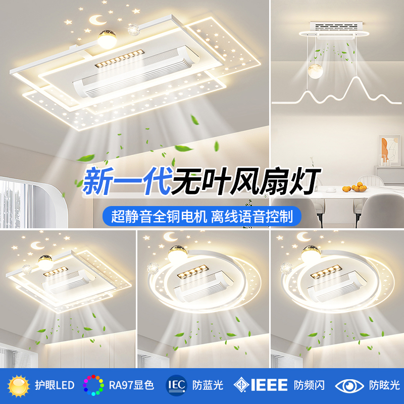 2025新款智能客厅灯静音风扇灯