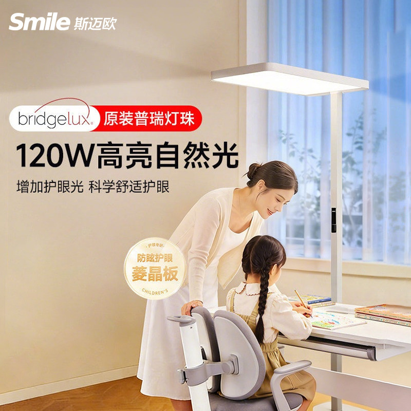 斯迈欧全光谱护眼落地灯儿童学习书房专用台灯学生书桌大路灯具,家装灯饰光源,落地护眼灯,淘宝优惠券,粉丝福利购,淘宝优惠卷