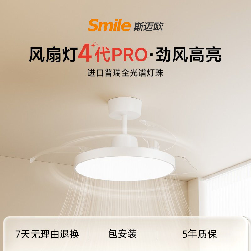 斯迈欧 全光谱护眼风扇灯卧室餐厅灯扇一体吊扇灯客厅隐形灯