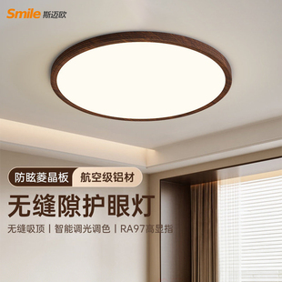 斯迈欧超薄主卧吸顶灯全光谱护眼灯房间灯中古风胡桃木卧室灯具