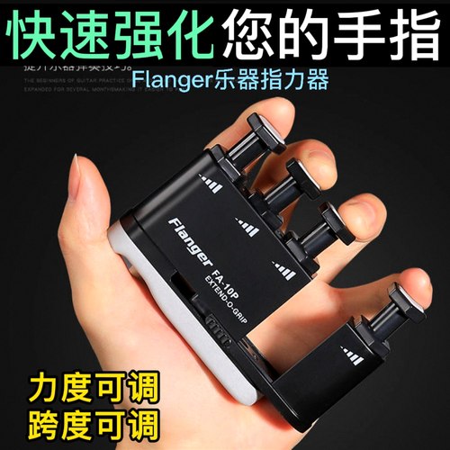 指力器Flanger可调松紧可扩展