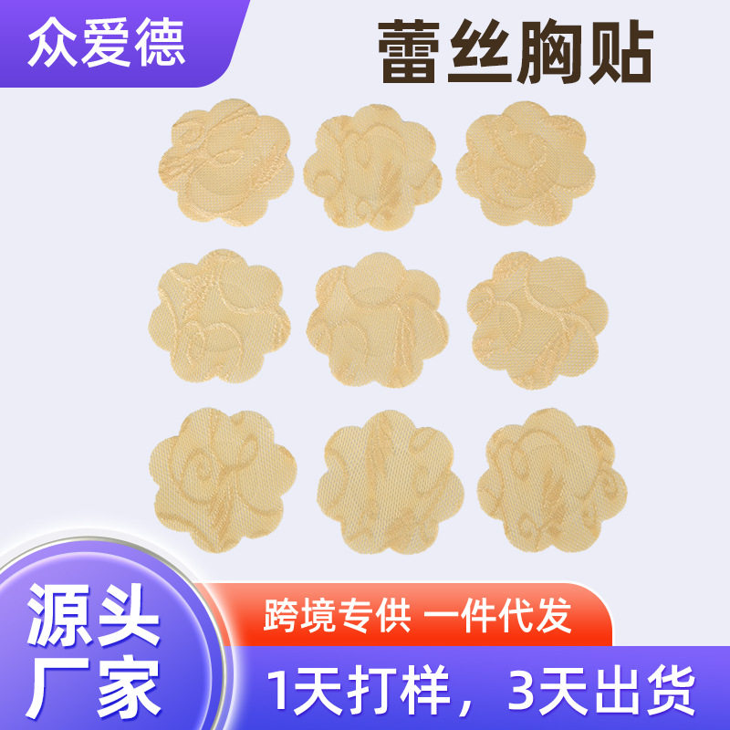 跨境花型蕾丝胸贴现货透气一次性乳贴婚纱专用无痕贴身一次性胸贴