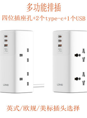 LDNIO港式香港澳门排插新加坡马来西来拖线板长2米四个电源插座孔