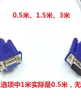 VGA线一公一母电脑显示器延长线15针三排vga公对母0.5米1.5米3米