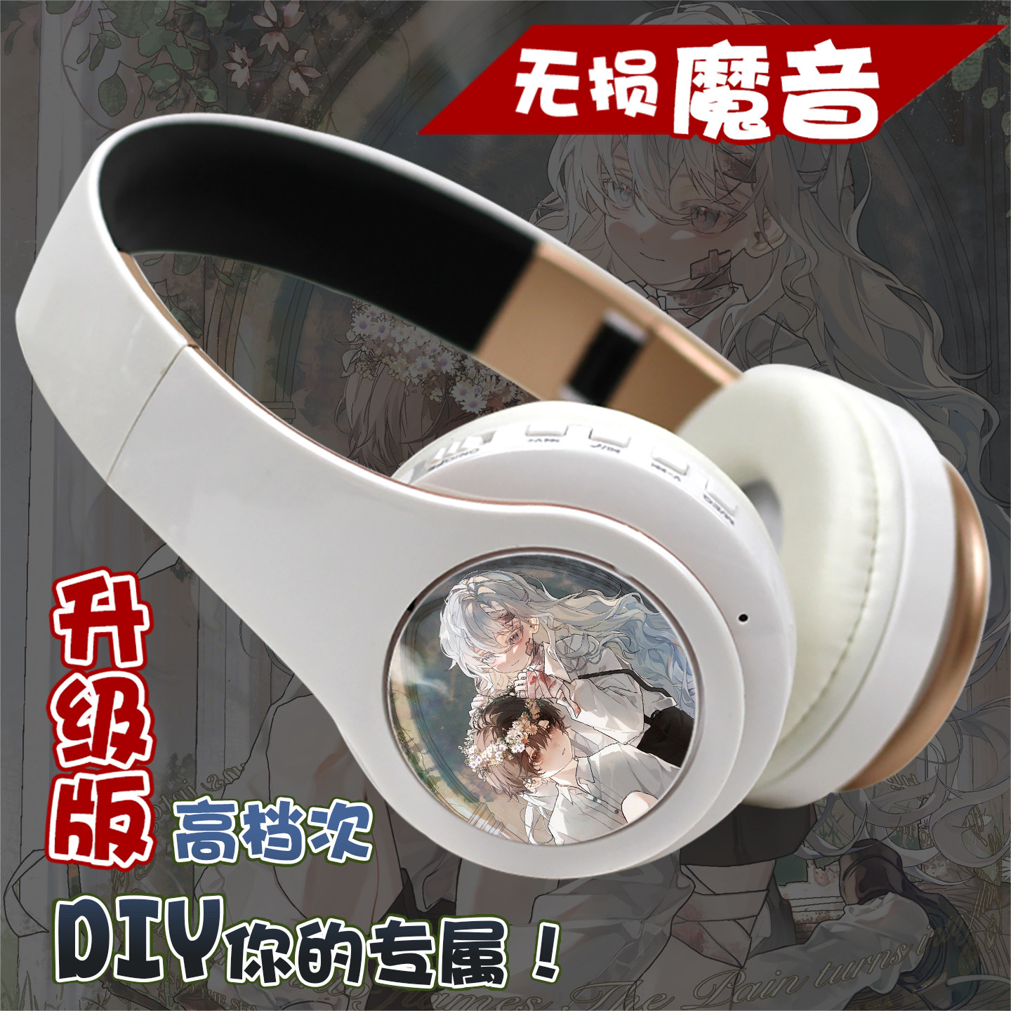 我在惊悚游戏里封神白柳谢塔牧四诚动漫周边无线头戴式蓝牙耳机麦