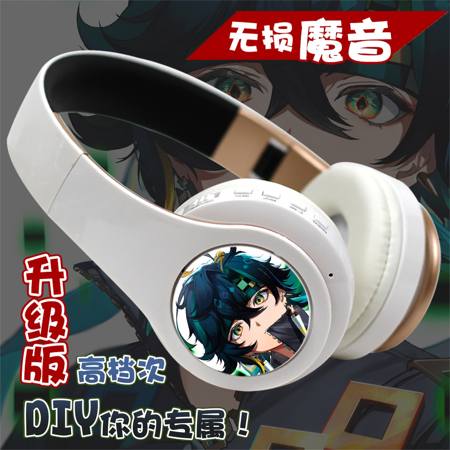 基尼奇动漫二次元周边插卡有线无线头戴式蓝牙耳机定制生日礼物
