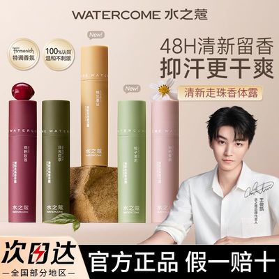 水之蔻止汗露腋下除臭去异味