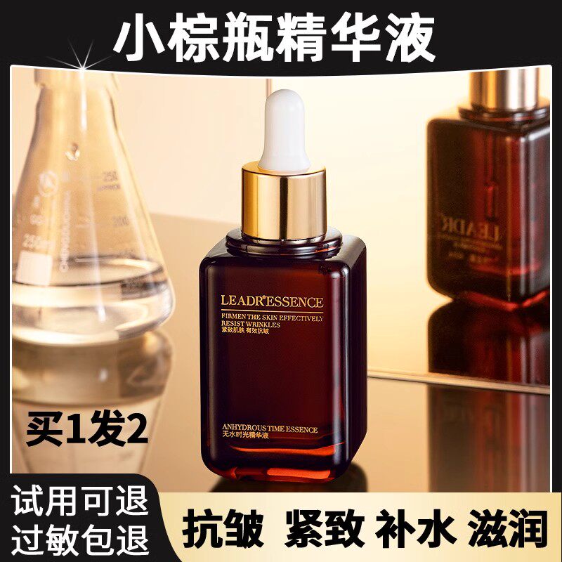 法国小棕瓶面部精华液抗皱紧致抗衰老提亮肤色收缩毛孔官方正品