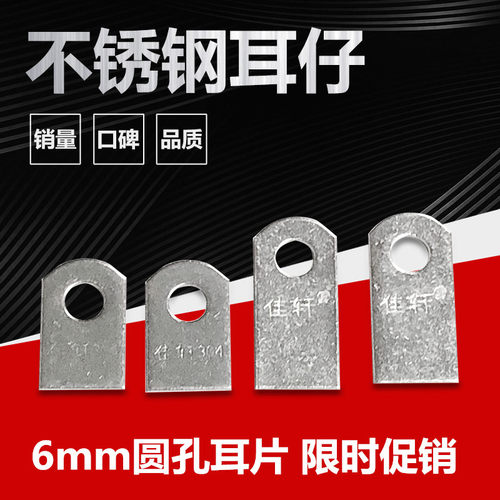 防盗网耳仔片6厘圆孔304耳朵焊片201不锈钢门窗焊接配件固定片 - 封面