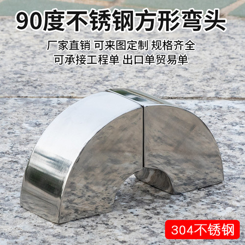 弯头90度配件转接头不锈钢方管