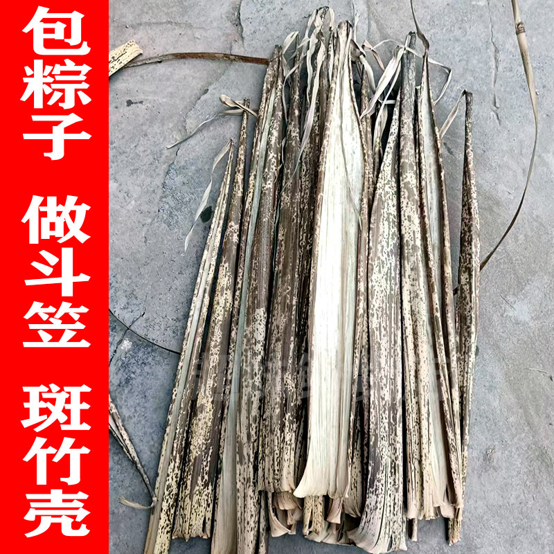24年新鲜粽叶斑竹壳笋壳薄型碱水粽传统老式端午工艺斗笠辅材竹壳