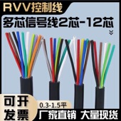 1平方控制线信号线 国标护套电缆线2 0.75 1012芯0.5