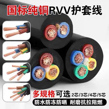 国标纯铜软电缆防晒耐拉2345芯1/1.5/2.5/4/6电源线延长护套线