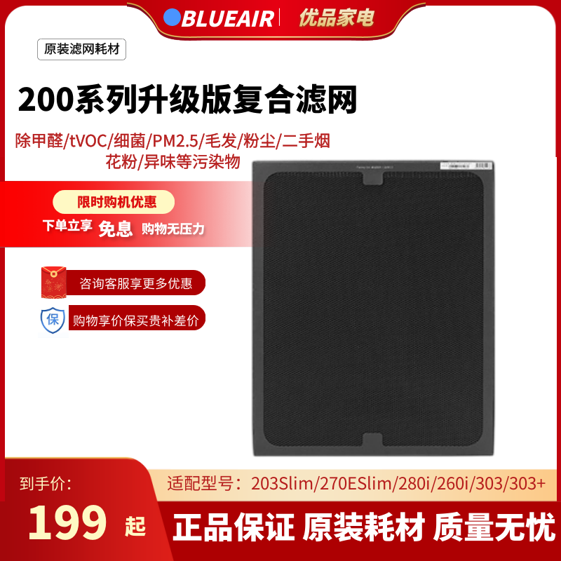 Blueair布鲁雅尔空气净化器203slim/270E/303复合过滤网NGB过滤芯 生活电器 净化/加湿抽湿机配件 原图主图