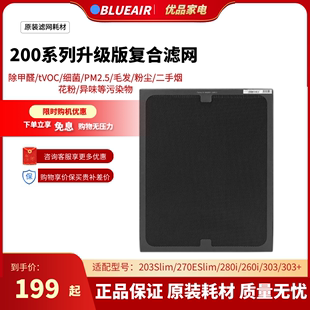 303复合过滤网NGB过滤芯 Blueair布鲁雅尔空气净化器203slim 270E