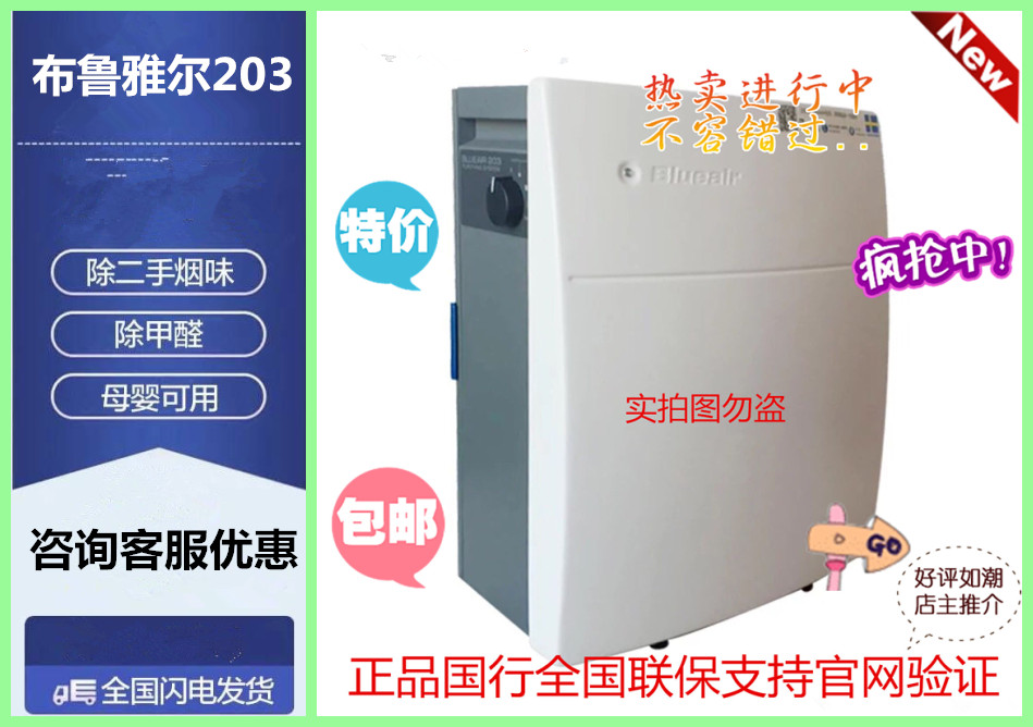 Blueair/布鲁雅尔 空气净化器家用 除甲醛 雾霾PM2.5 203 Slim