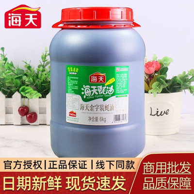 海天金字装蚝油6kg火锅蘸酱腌料
