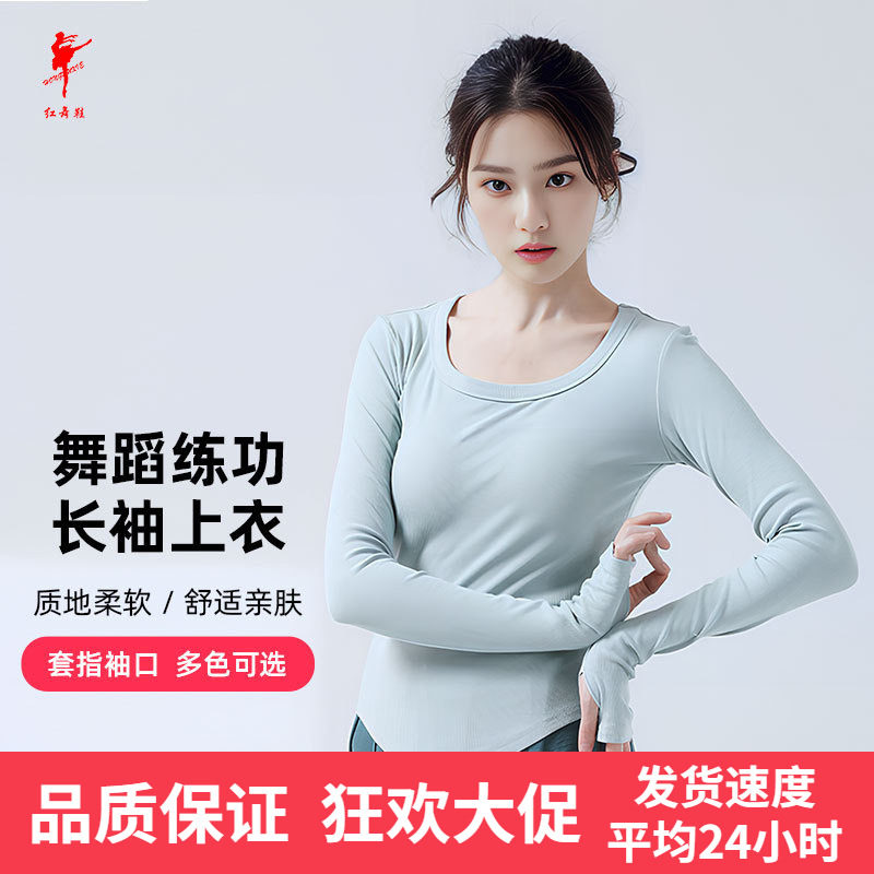 红舞鞋舞蹈女成人现代舞长袖跳舞上衣古典舞练功形体服35951