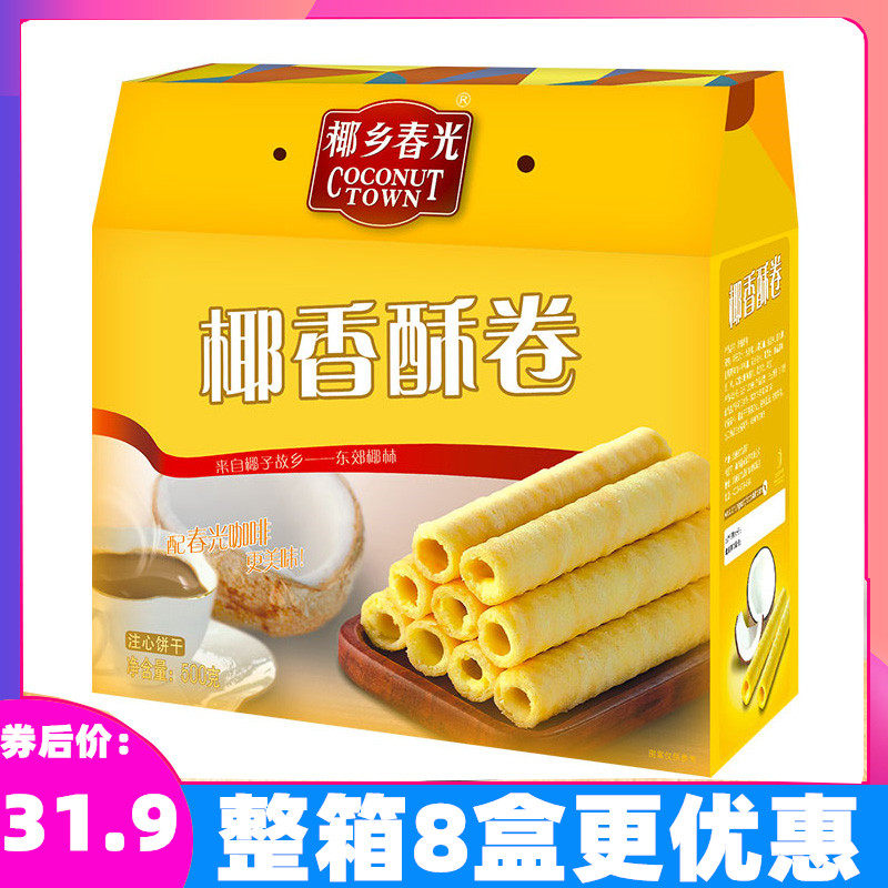 包邮  海南特产 春光食品椰香酥卷500g 礼盒 椰子奶夹心 零食