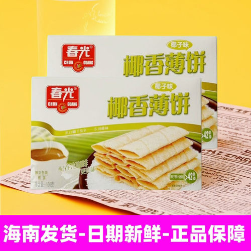 椰香薄饼150g春光咸榴莲芒果脆饼