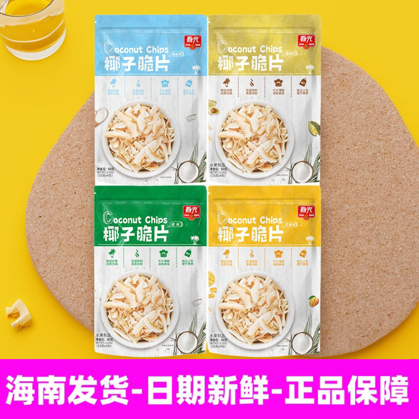 包邮 海南特产 春光椰子脆片60g*3袋  烘烤椰子片果干果年货 零食