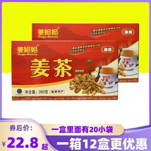 海南特产 1盒20小袋生姜红糖茶 姜妈妈速溶姜茶260g克 红糖老姜茶
