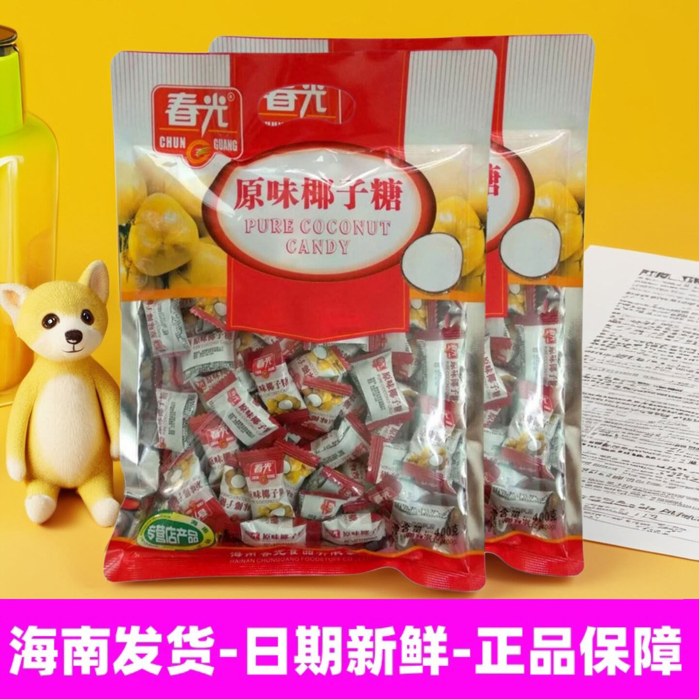 海南特产 春光原味椰子糖400克 三亚旅游手信红色结婚网红喜糖果