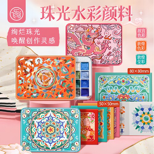 固体水彩颜料飞乐鸟24色珠光