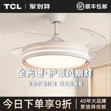 TCL吸顶风扇灯餐厅电风扇吊扇风扇客厅家用一体吊灯灯卧室吊扇灯