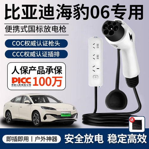 适用比亚迪海豹新能源汽车放电枪户外放电器露营便携式取电器插排