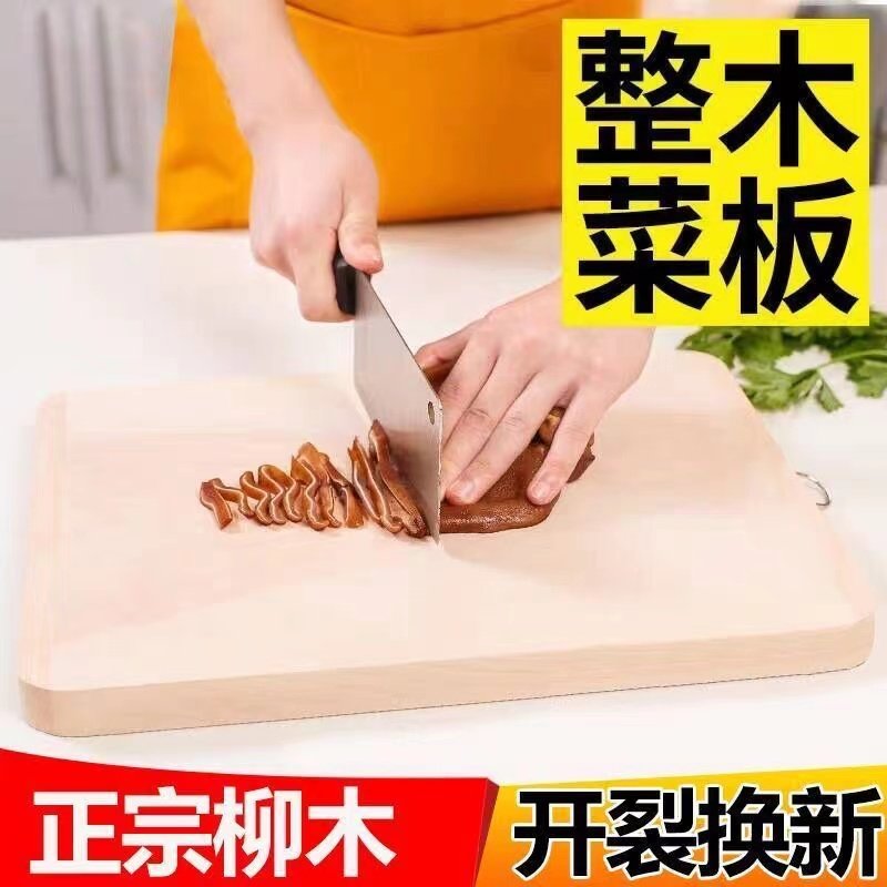 菜板柳木案板切菜板抗菌防霉家用厨房刀板占板和面板整木砧板实木,厨房/烹饪用具,砧板/菜板,淘宝优惠券,粉丝福利购,淘宝优惠卷