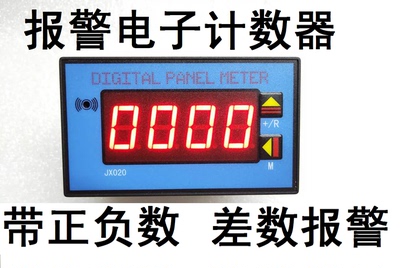 电子计数器差数报警吉祥电子正负